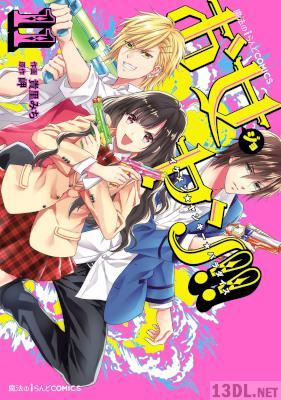 [貴里みち,岬] お女ヤン!!イケメン☆ヤンキー☆パラダイス 第01-11巻